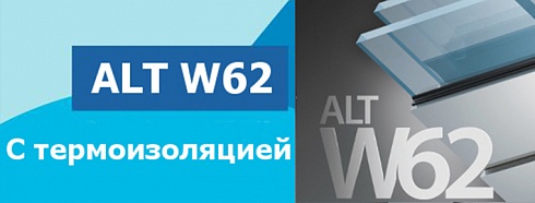  Alutech ALT W62 - алюминиевый профиль
