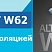  Alutech ALT W62 - алюминиевый профиль